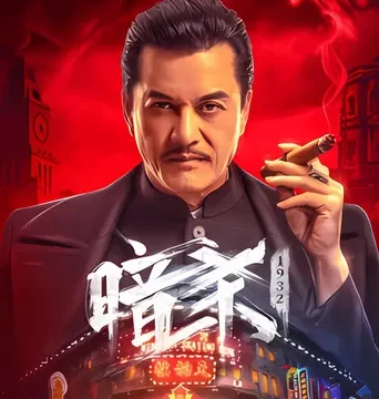 Assassination: 1932 (2025) Hindi Dubbed